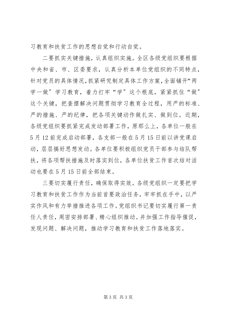 2023年全区教育系统“两学一做”学习教育暨扶贫工作会议致辞稿.docx_第3页