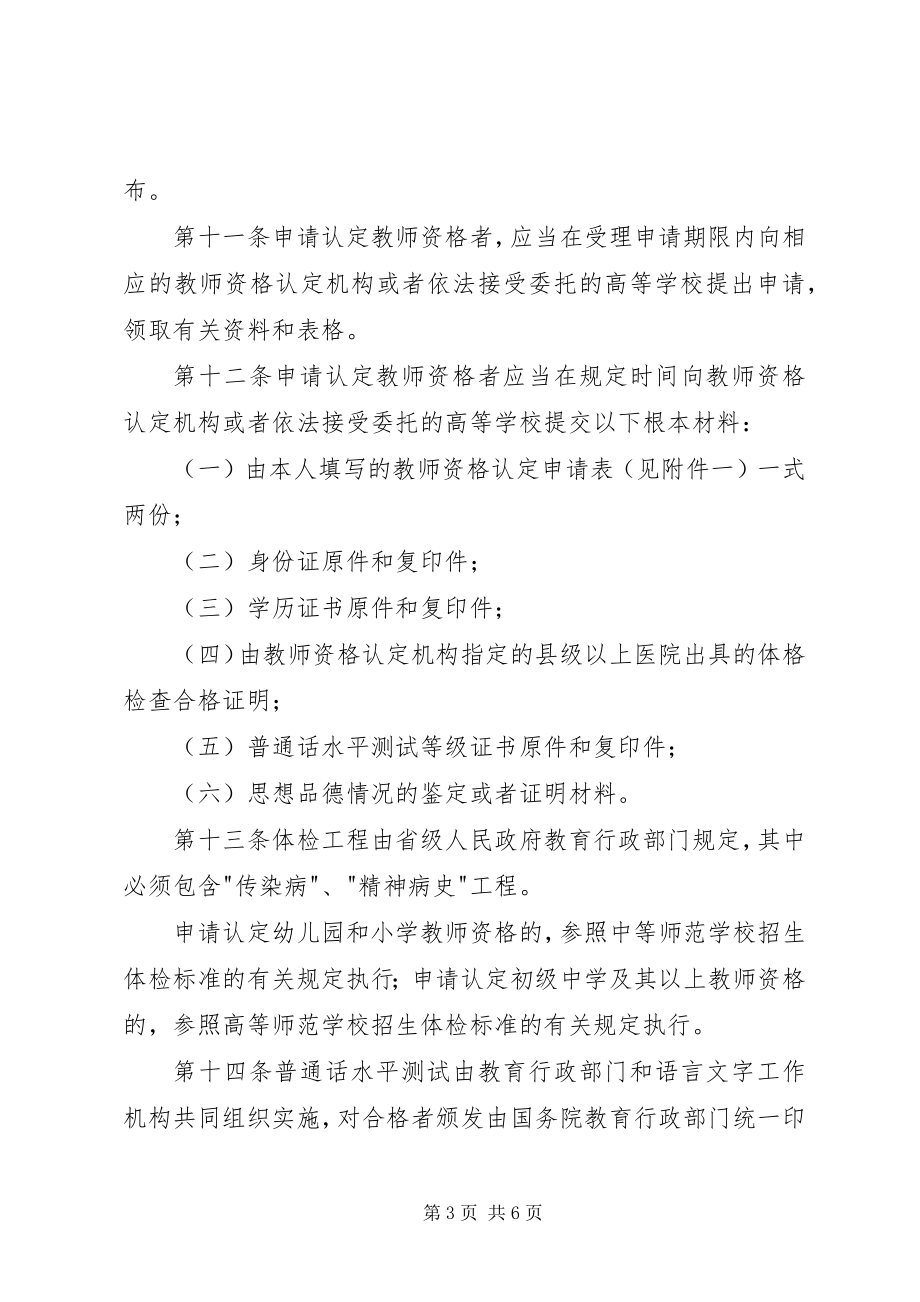 2023年教育局教师资格管理制度.docx_第3页