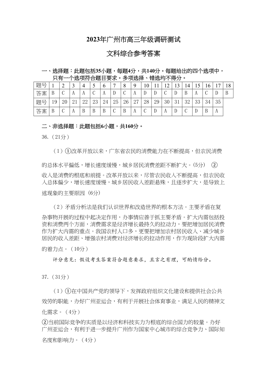 2023年广州高三调研测试文科综合试题及答案.docx_第1页