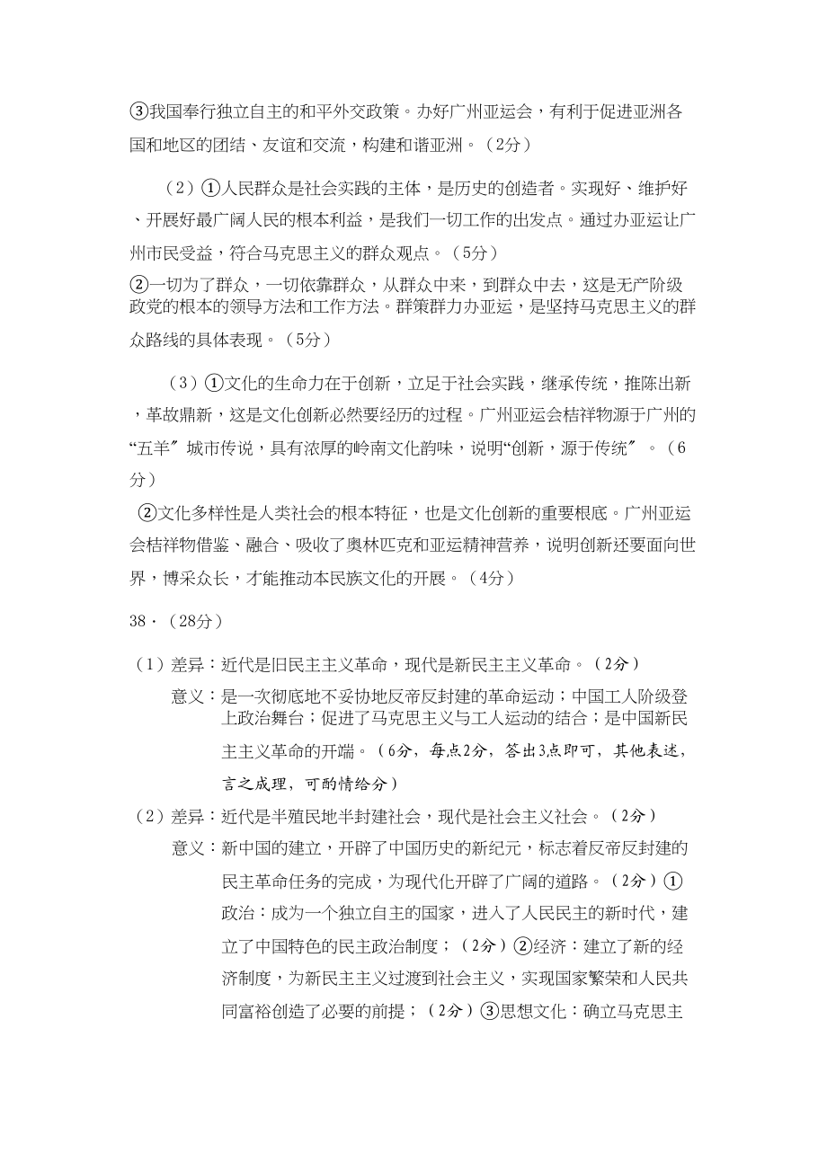 2023年广州高三调研测试文科综合试题及答案.docx_第2页