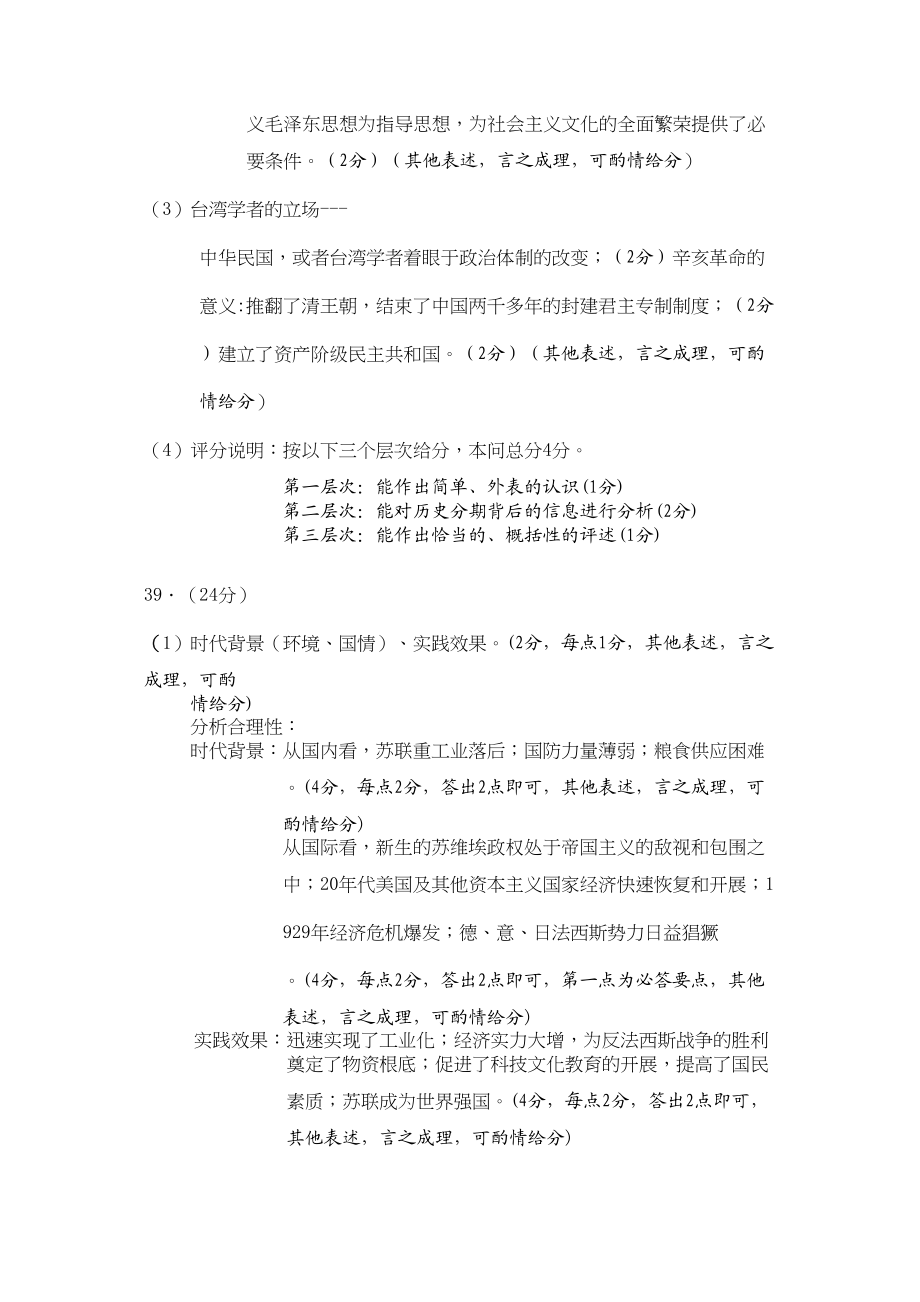 2023年广州高三调研测试文科综合试题及答案.docx_第3页