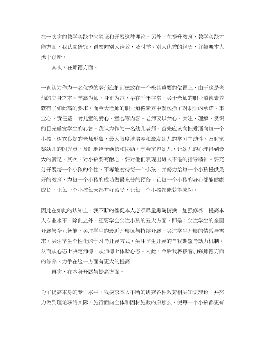 2023年教师试用期个人工作总结精选范本.docx_第2页