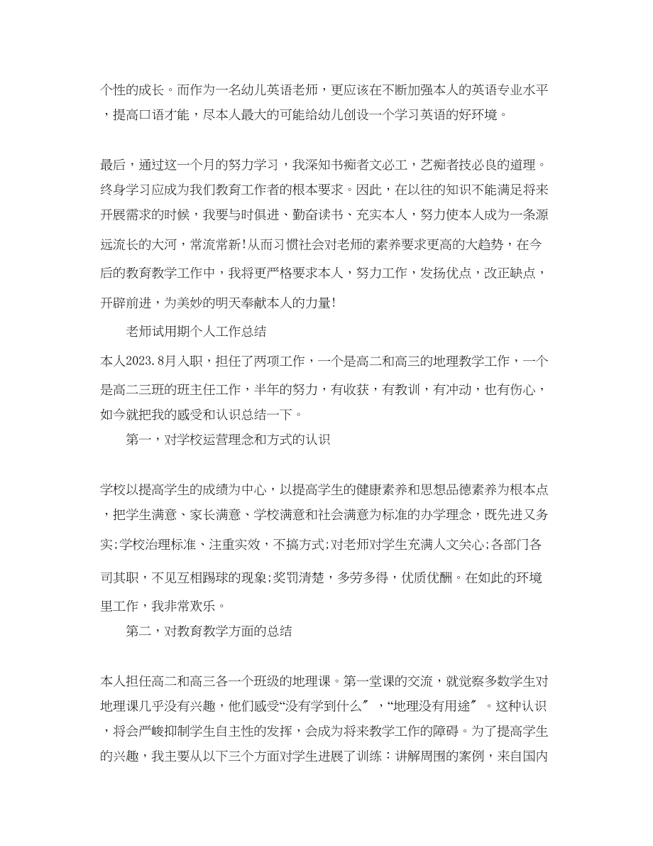 2023年教师试用期个人工作总结精选范本.docx_第3页