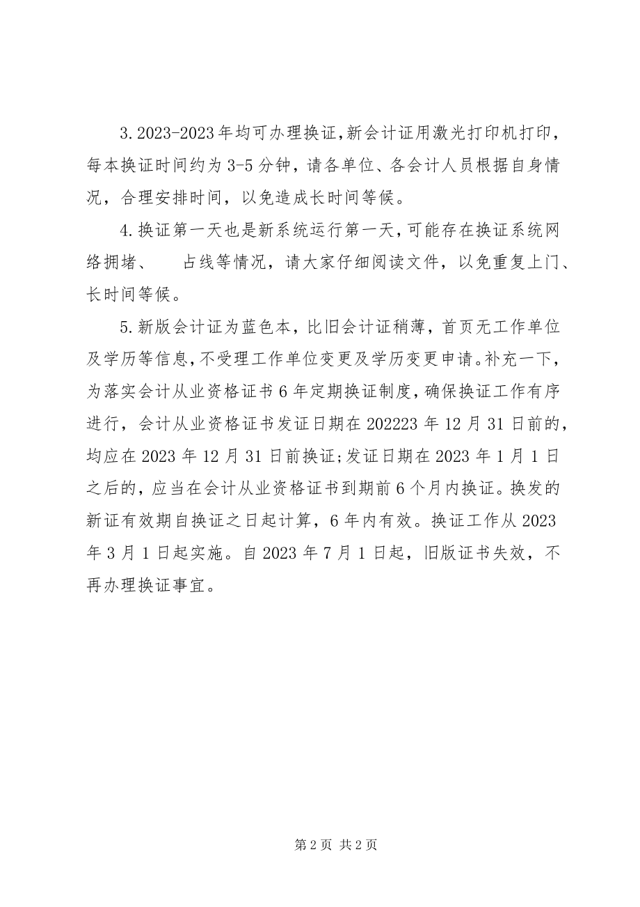 2023年安全合格证换证新编.docx_第2页