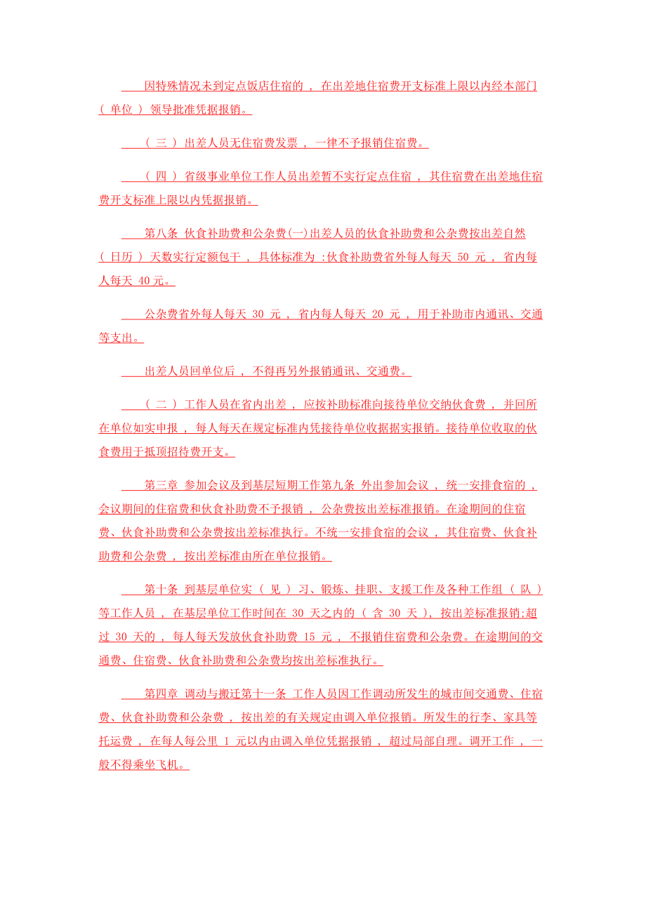 2023年甘肃省省级党政机关和事业单位差旅费管理办法.docx_第2页