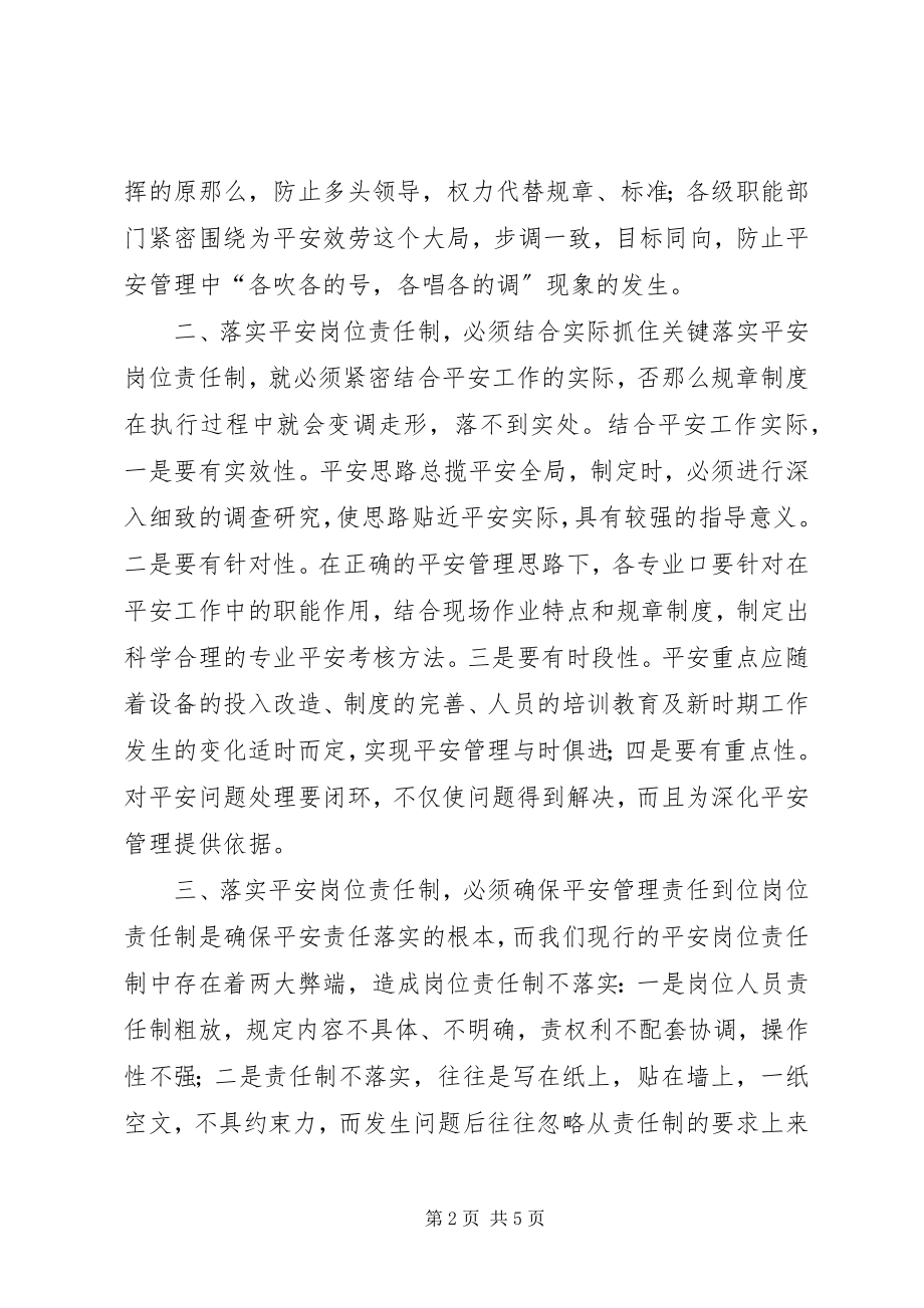 2023年抓好岗位责任制落实的思考.docx_第2页