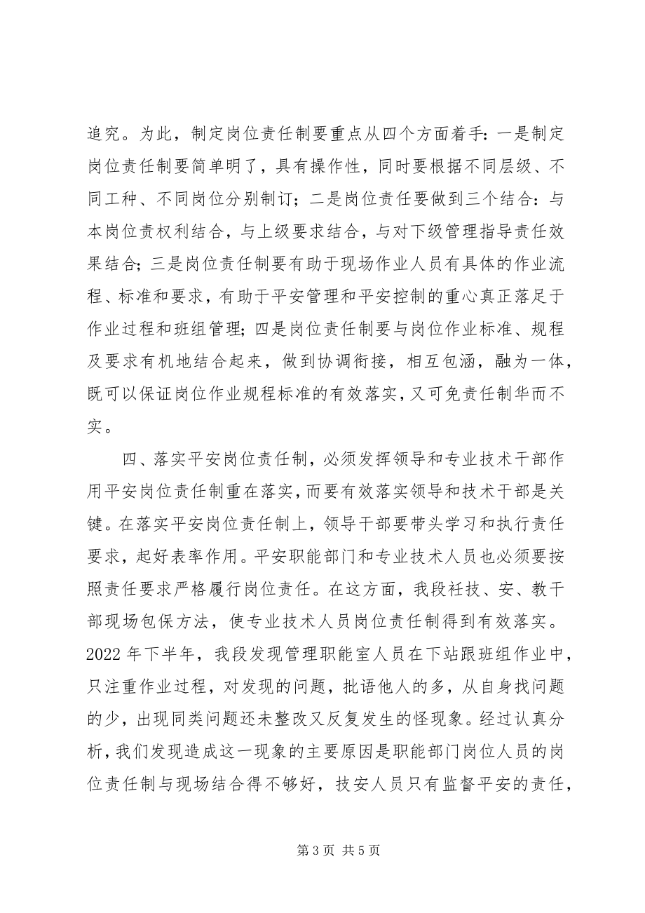 2023年抓好岗位责任制落实的思考.docx_第3页