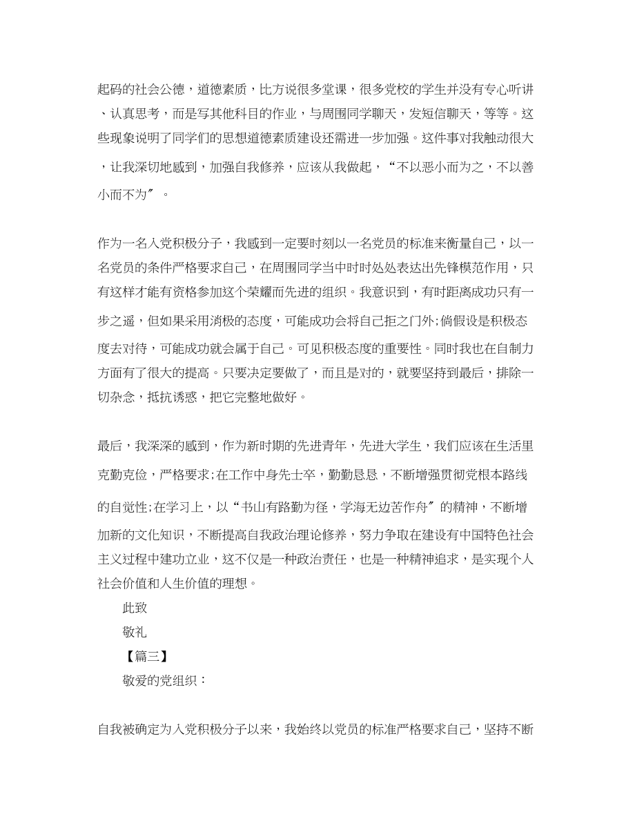 2023年教师入党积极分子思想汇报1500字三篇.docx_第3页