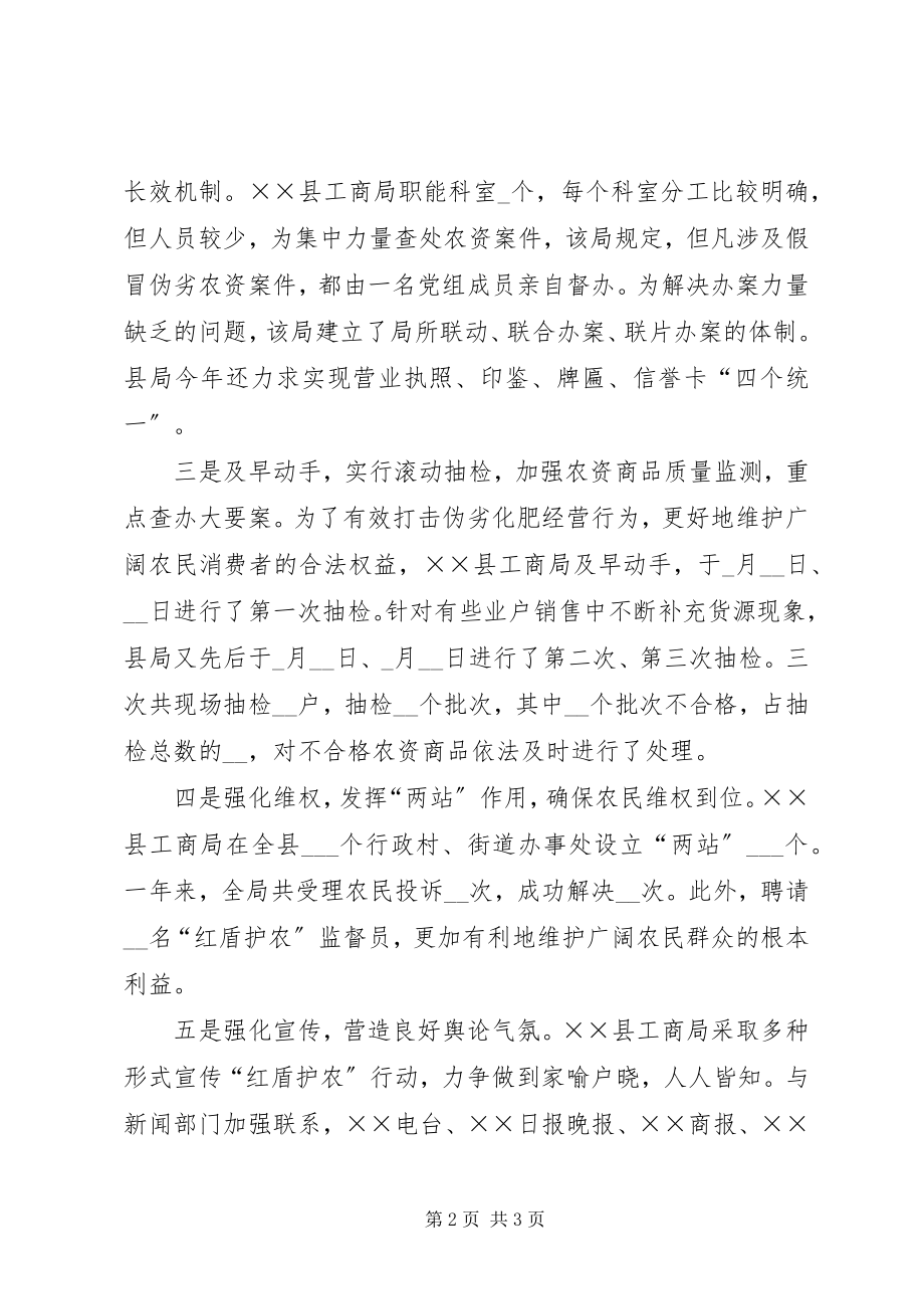 2023年县工商局年度工作总结2.docx_第2页