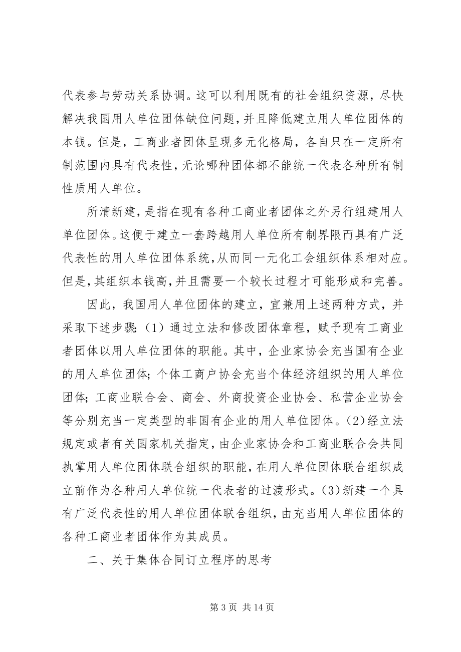 2023年小议劳动关系协调法思考.docx_第3页