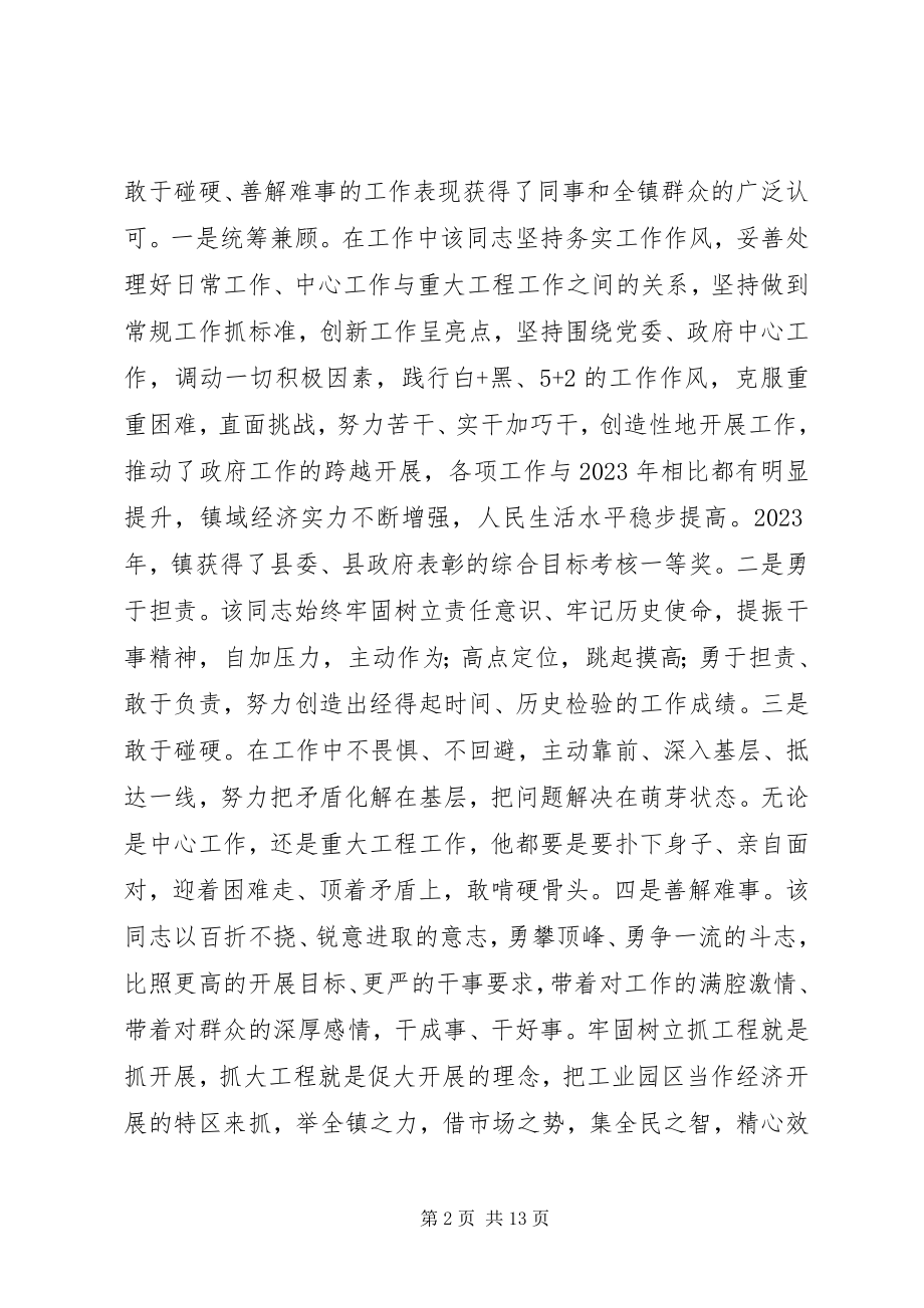 2023年优秀党员干部先进事迹材料5篇.docx_第2页