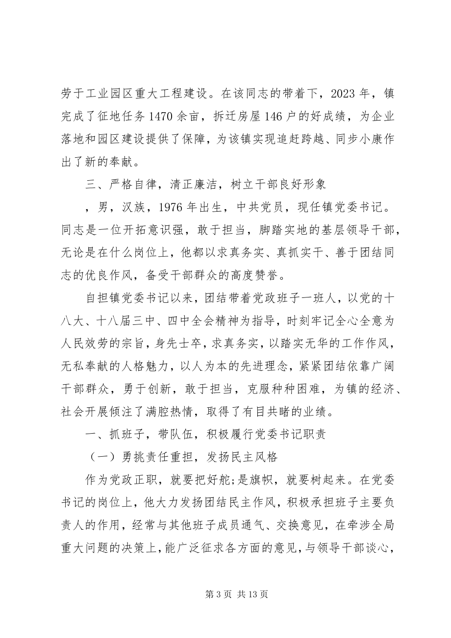 2023年优秀党员干部先进事迹材料5篇.docx_第3页