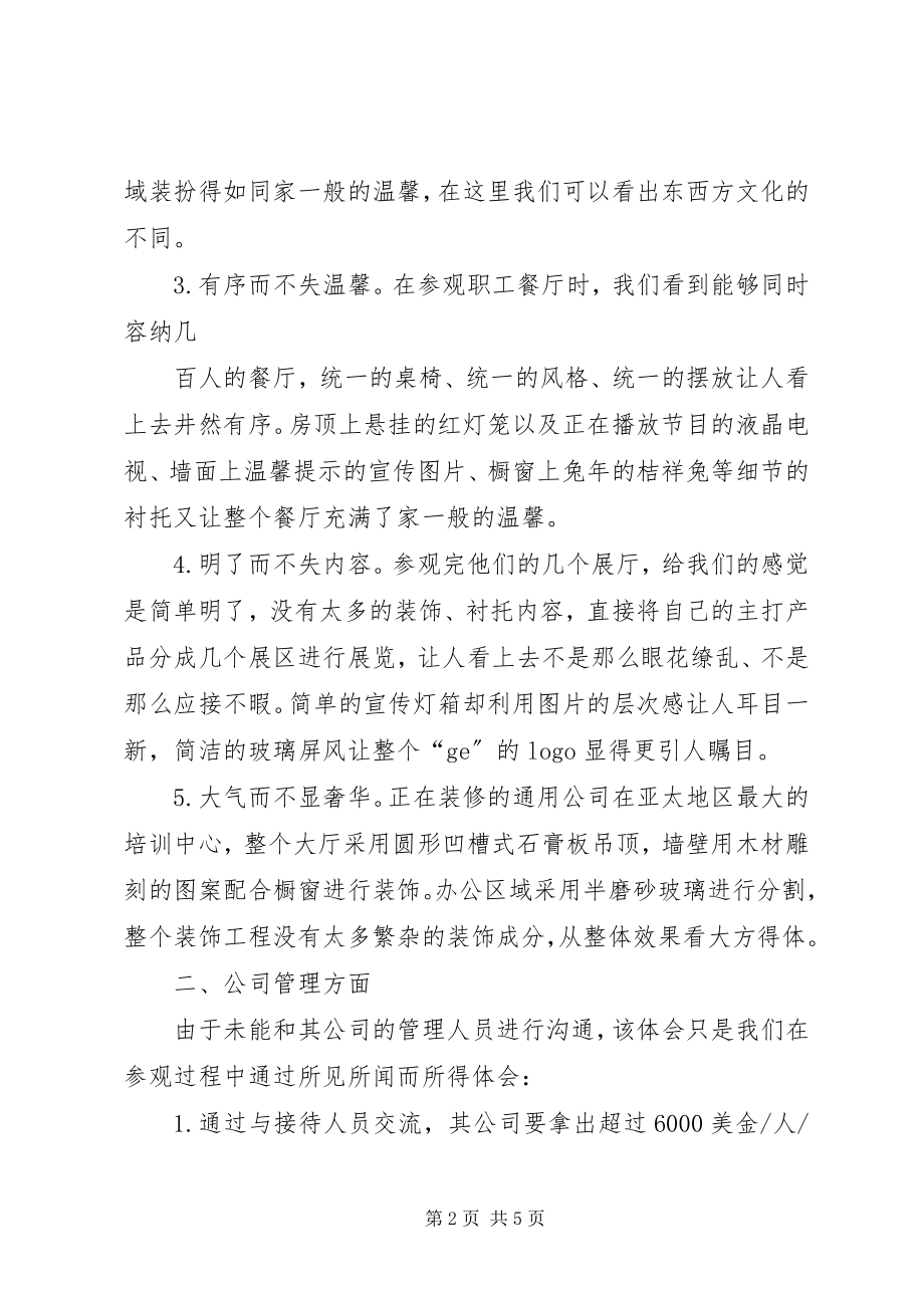 2023年上海参观学习总结.docx_第2页