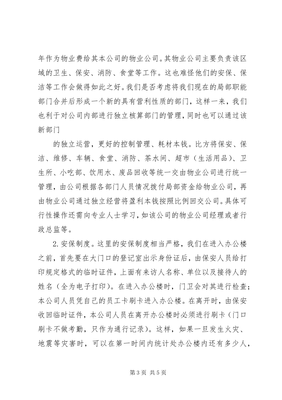 2023年上海参观学习总结.docx_第3页