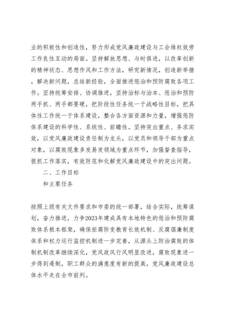 2023年关于建立健全惩治和预防腐败体系的方案.doc_第2页