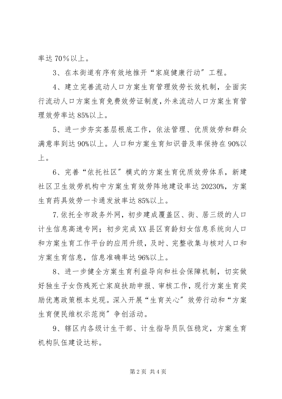 2023年区人口和计划生育系统目标考核工作意见.docx_第2页