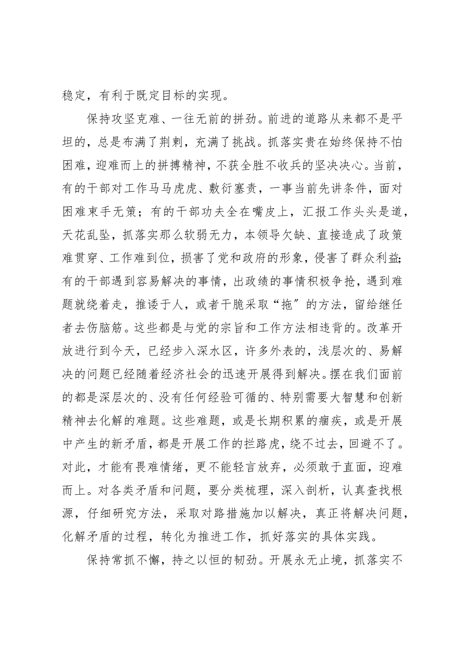 2023年党员干部对抓工作心得体会.docx_第2页