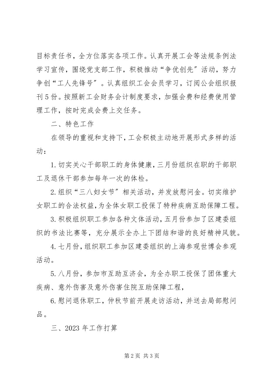 2023年人防办工会的工作总结.docx_第2页