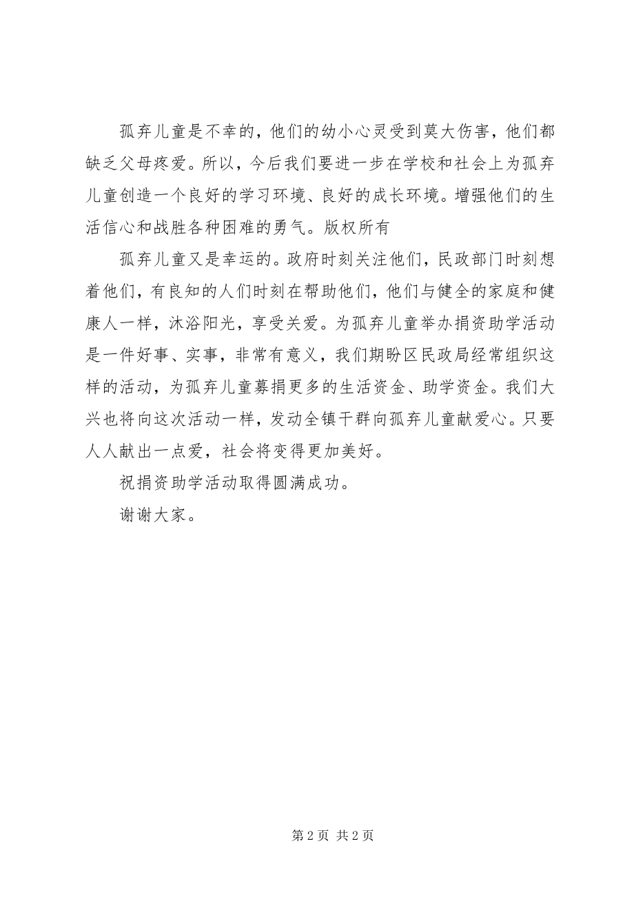 2023年乡镇党委书记在捐资助学活动上的致辞.docx_第2页