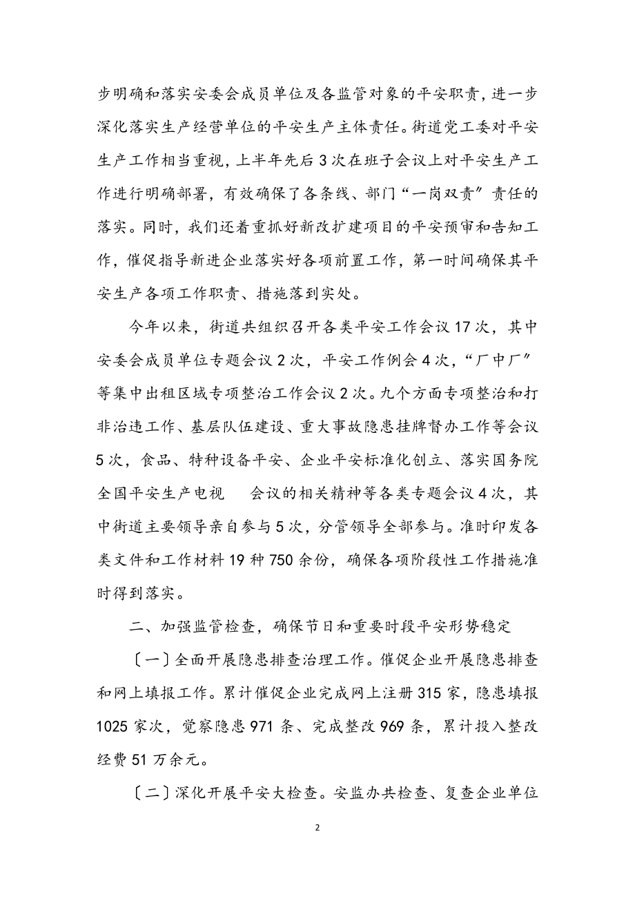 2023年上半年安监工作总结.docx_第2页