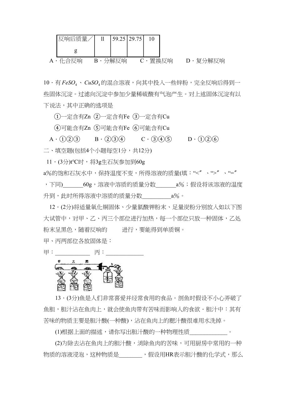 2023年聊城市莘县中考模拟考试三初中化学.docx_第3页