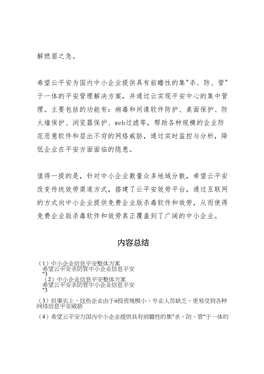 2023年中小企业信息安全整体方案 新编.doc_第2页