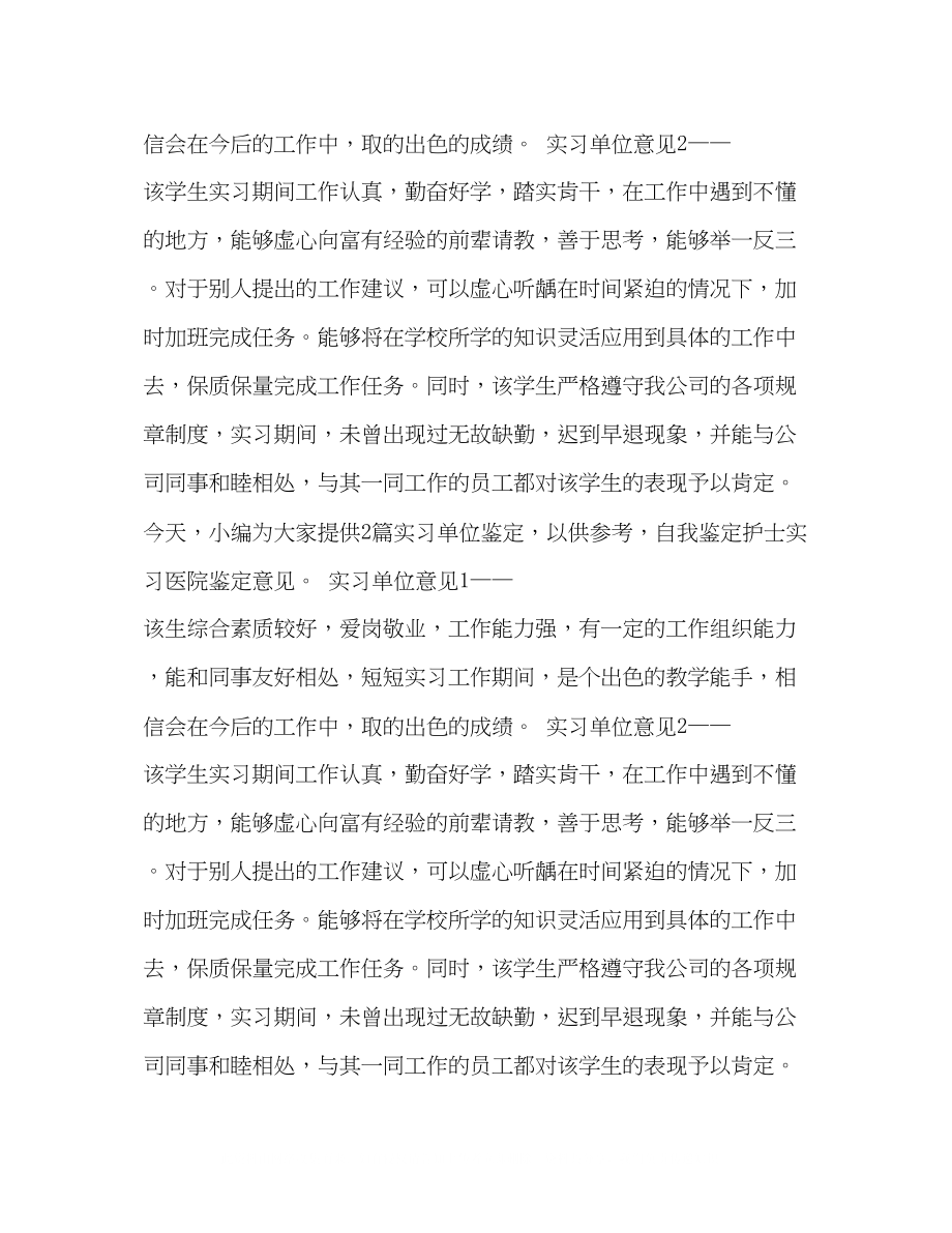 2023年见习护士单位鉴定意见2.docx_第2页