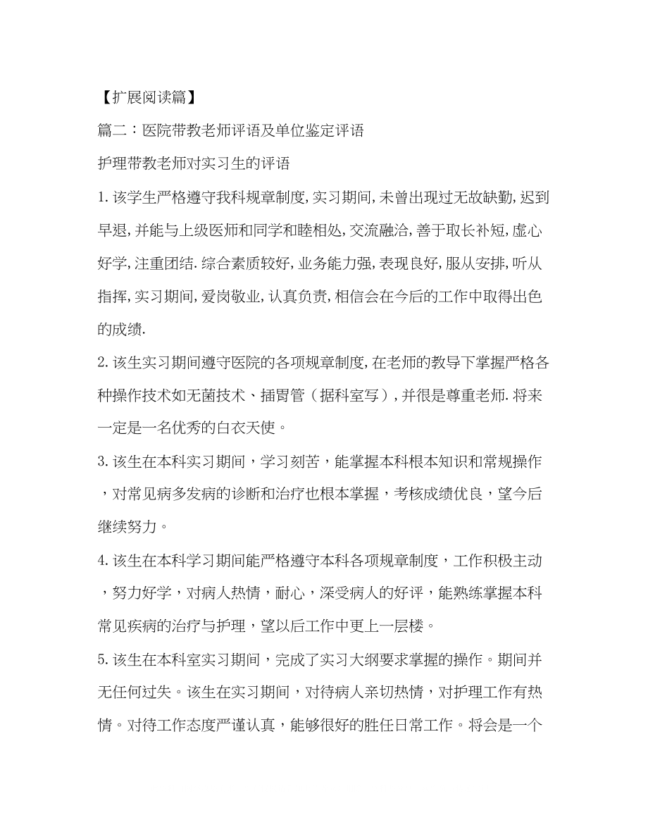 2023年见习护士单位鉴定意见2.docx_第3页