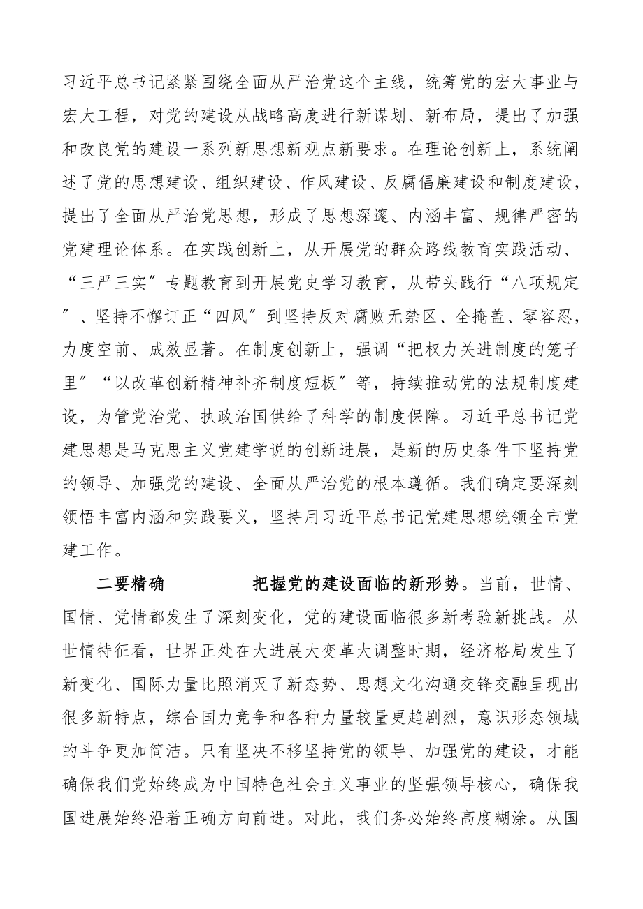 党建讲话在2023年市委党的建设工作领导小组会议上的讲话.doc_第2页