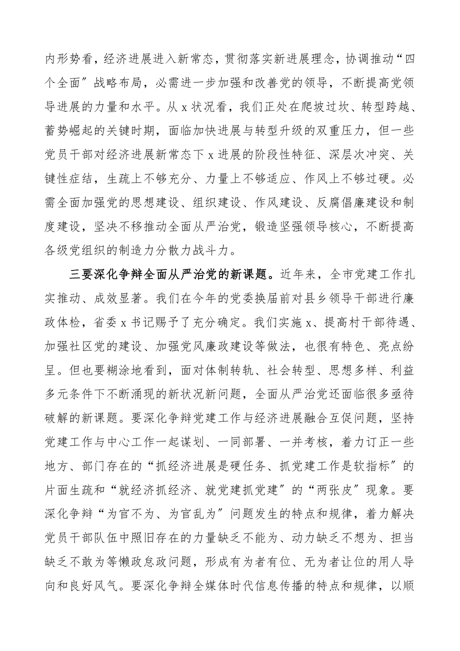 党建讲话在2023年市委党的建设工作领导小组会议上的讲话.doc_第3页