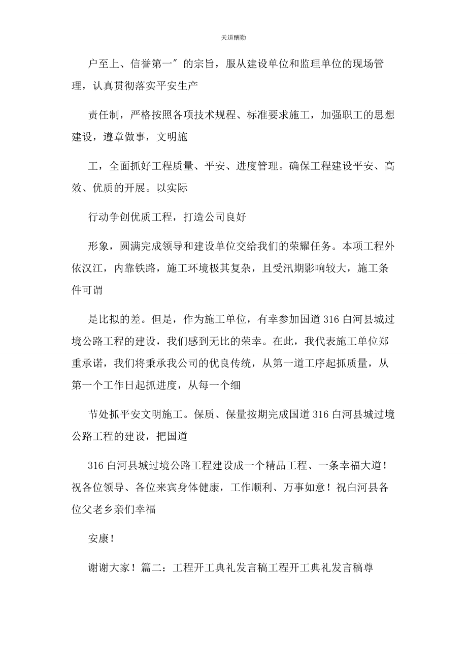 2023年工程开工仪式业主发言稿范文.docx_第2页