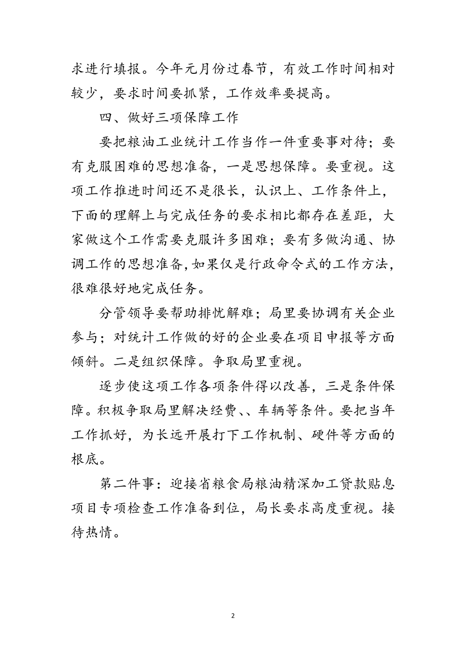 2023年粮油统计交流会领导发言稿范文.doc_第2页