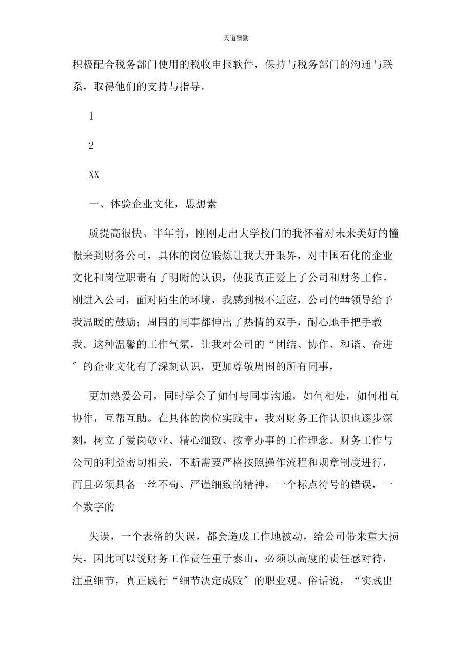 2023年公司财务人员终工作总结归纳3篇.docx_第2页