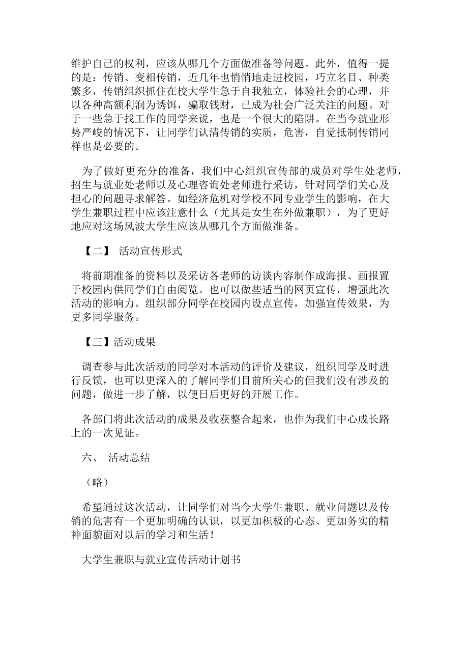 2023年大学生兼职与就业宣传活动计划书.doc_第2页