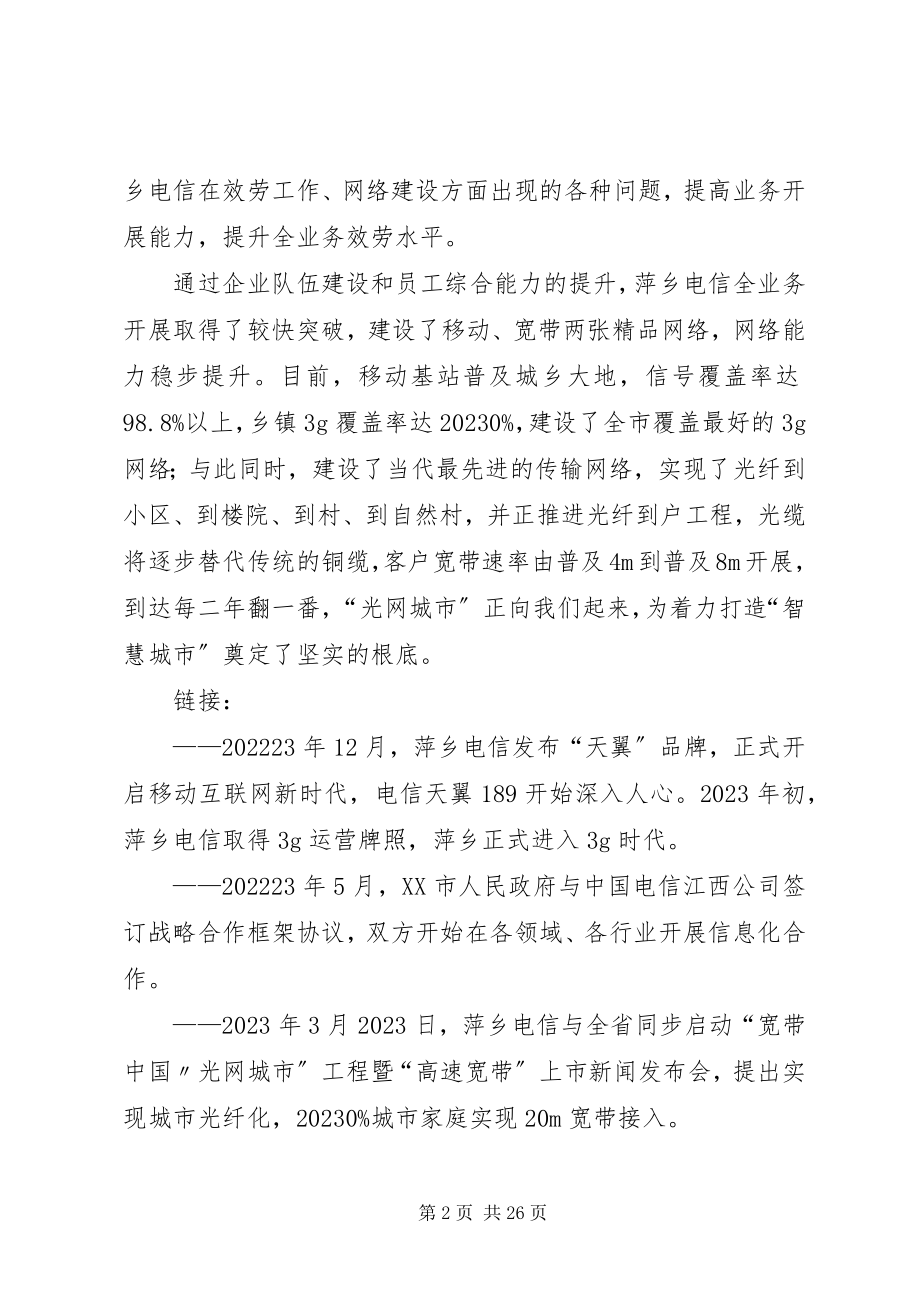 2023年凝心聚力好扬帆萍乡分公司强党建促发展25篇.docx_第2页