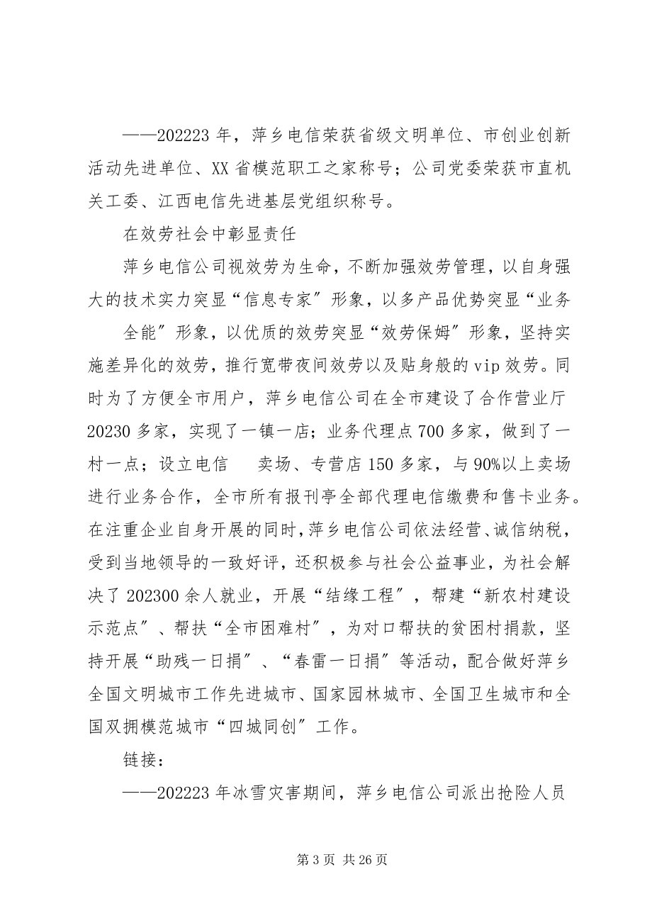 2023年凝心聚力好扬帆萍乡分公司强党建促发展25篇.docx_第3页