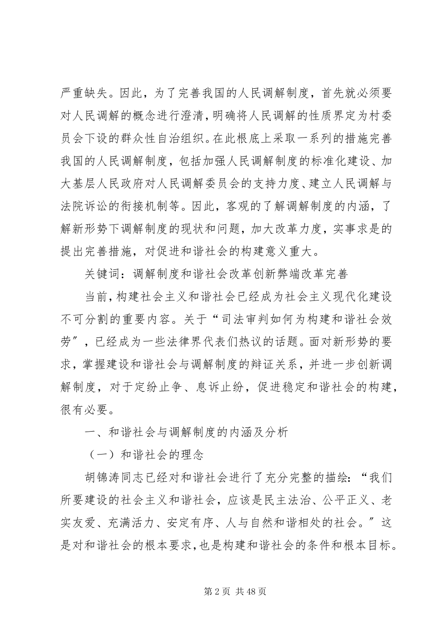 2023年论调解制度在构建和谐社会中的作用.docx_第2页