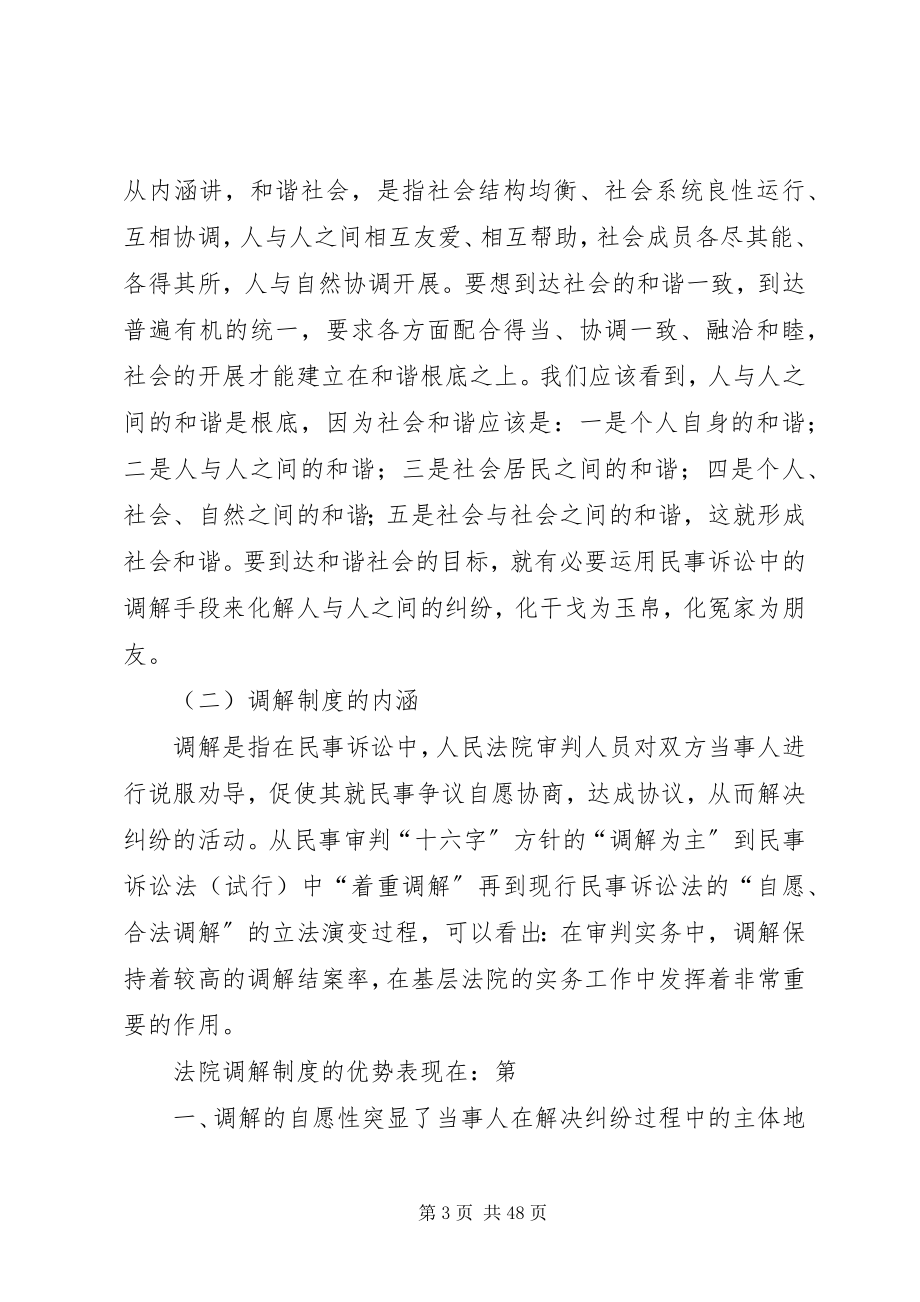 2023年论调解制度在构建和谐社会中的作用.docx_第3页