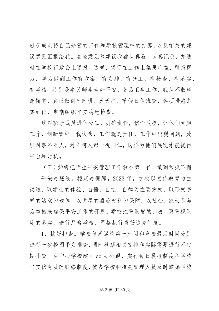 2023年六德乡教育支部书记述职述廉.docx_第2页