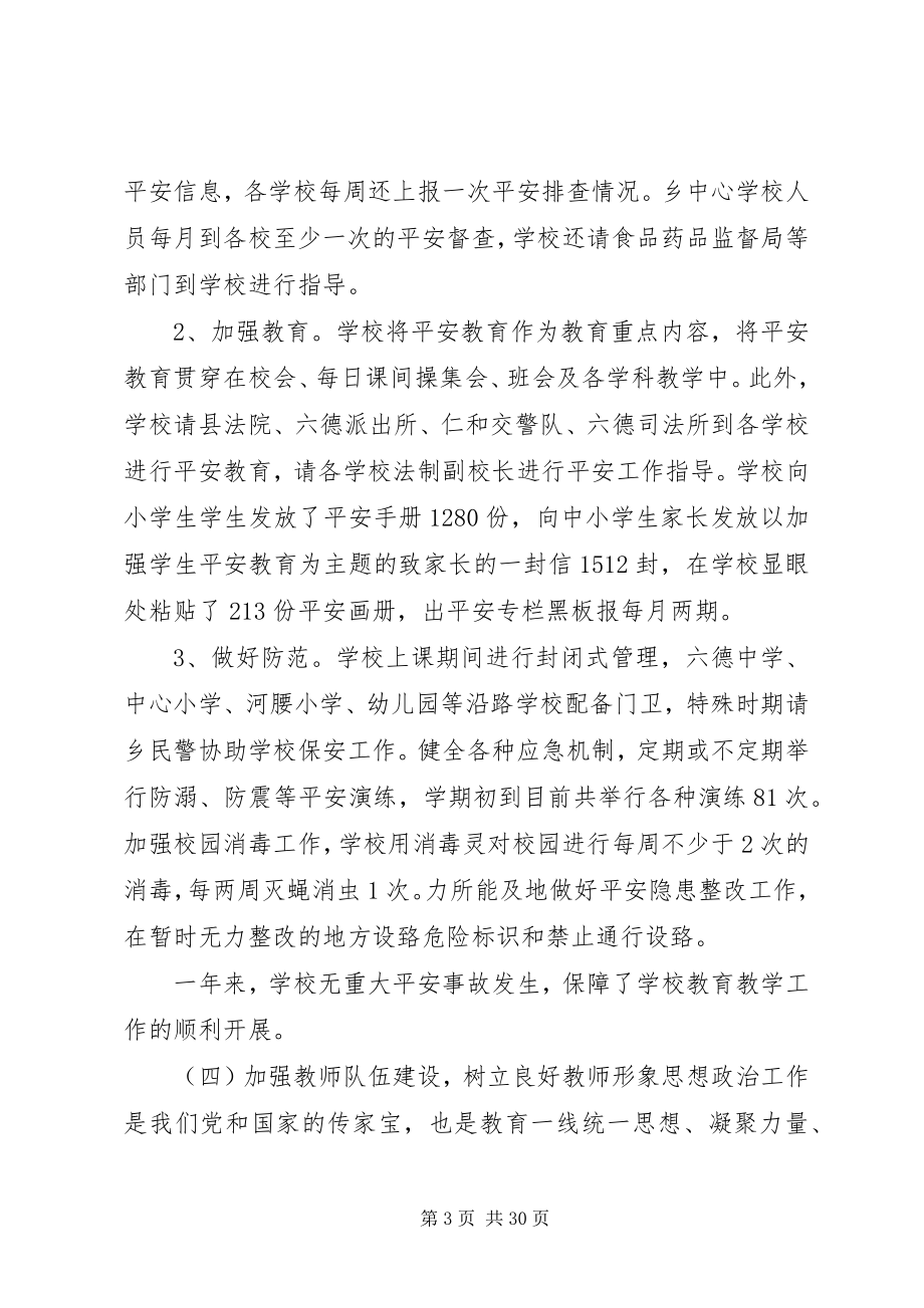 2023年六德乡教育支部书记述职述廉.docx_第3页