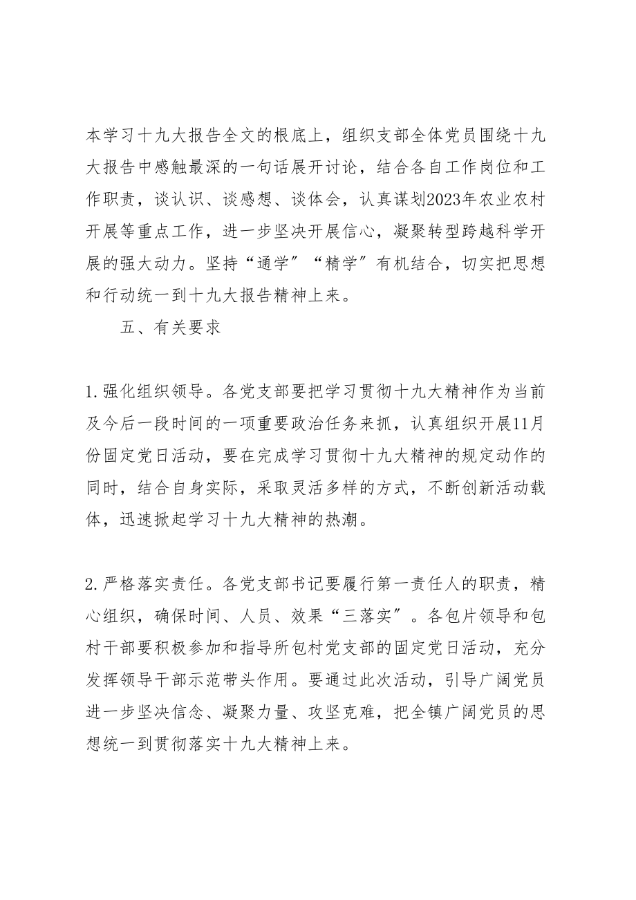 2023年开展学习十九大主题活动方案.doc_第2页