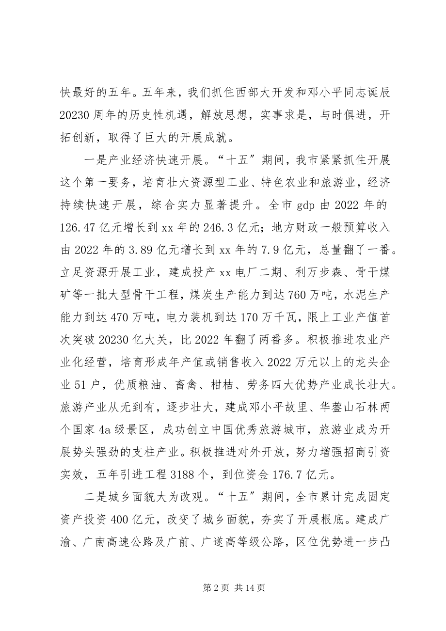 2023年市政协会议闭幕式致辞.docx_第2页