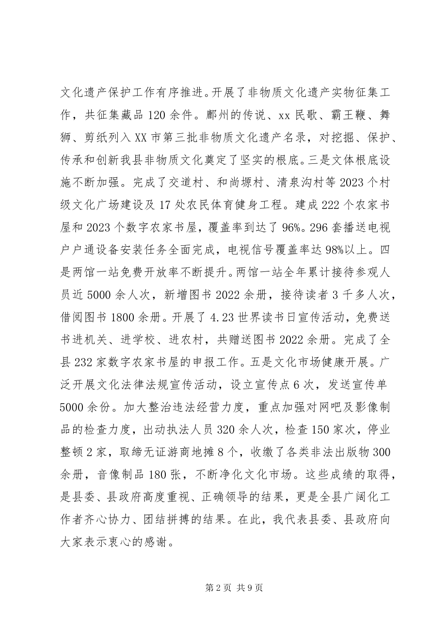 2023年文化工作会议致辞稿.docx_第2页