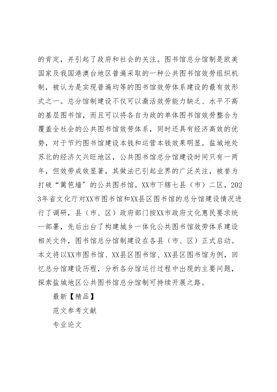 2023年公共图书馆总分馆制建设实施方案 .doc_第2页