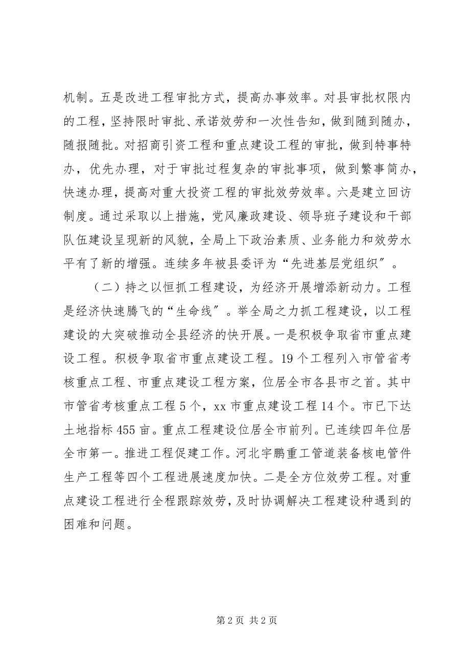 2023年发改局党的群众路线教育实践活动工作典型材料.docx_第2页