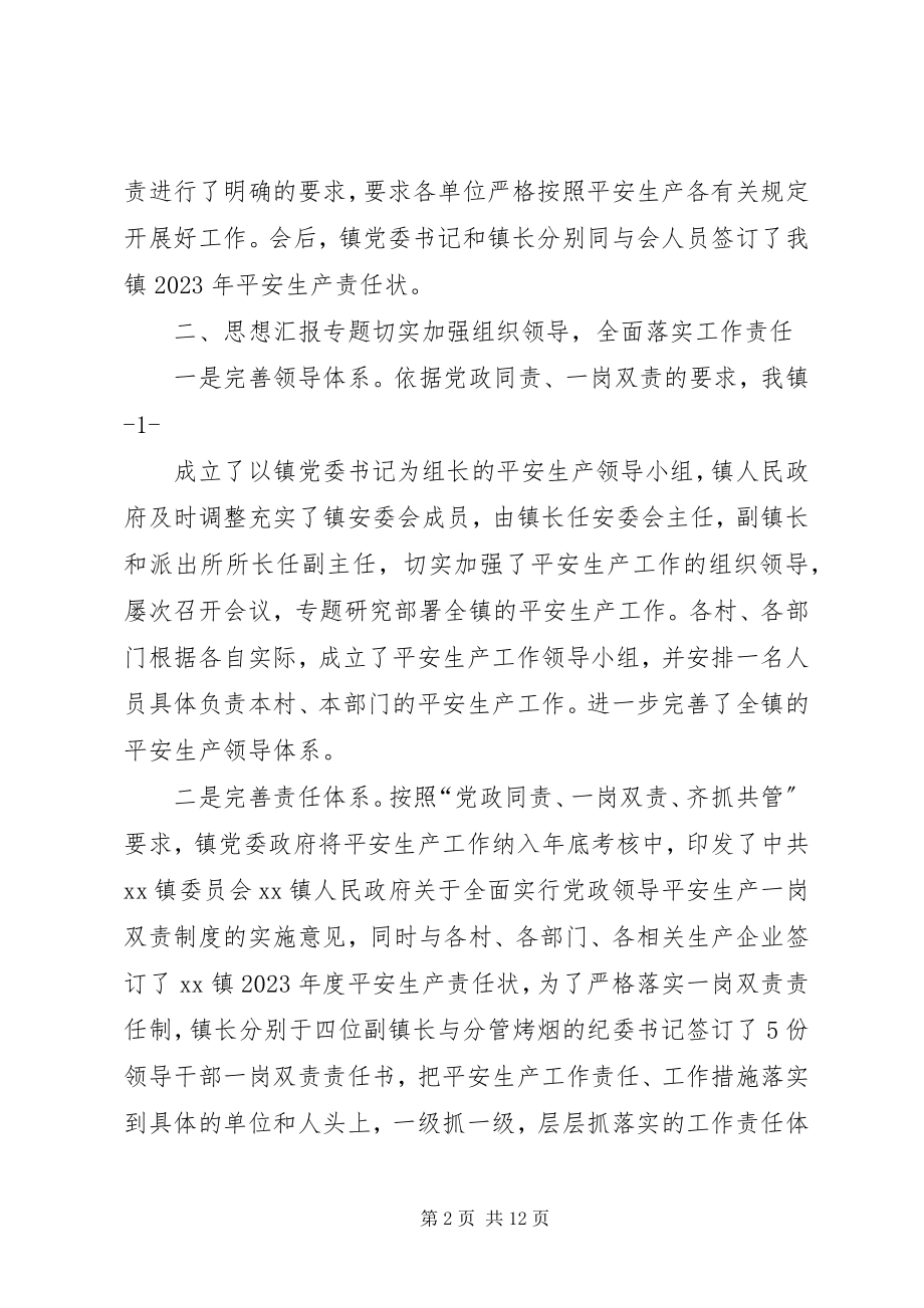 2023年乡镇年安全生产上半年工作总结.docx_第2页