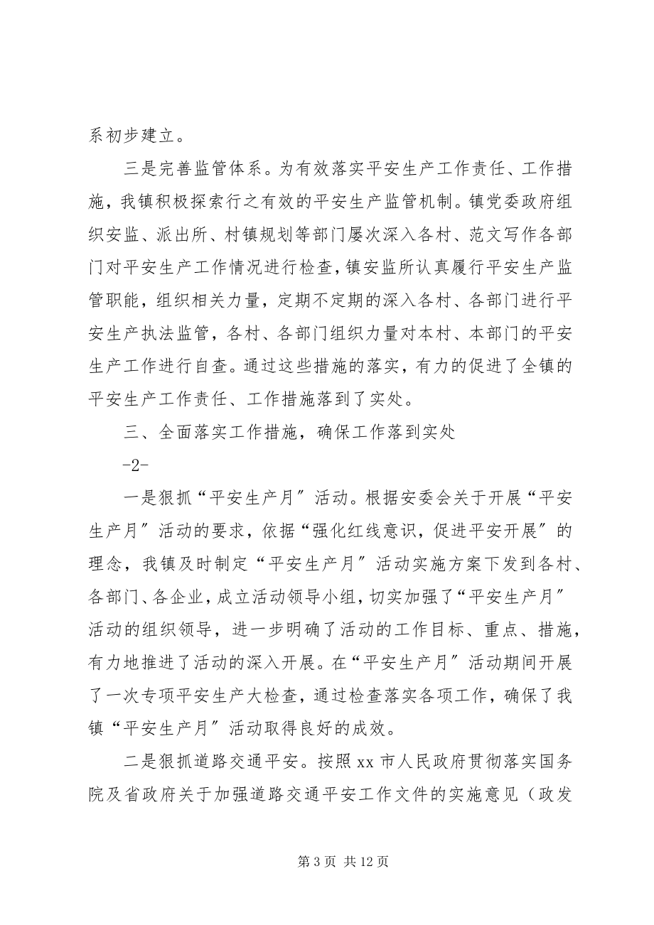 2023年乡镇年安全生产上半年工作总结.docx_第3页