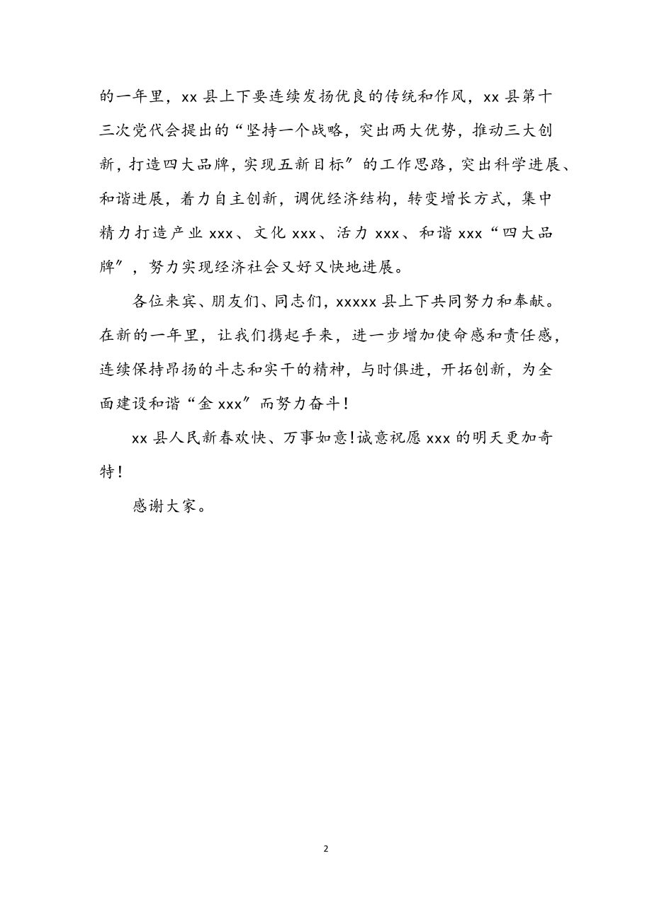 2023年县委书记在文艺晚会致辞.docx_第2页