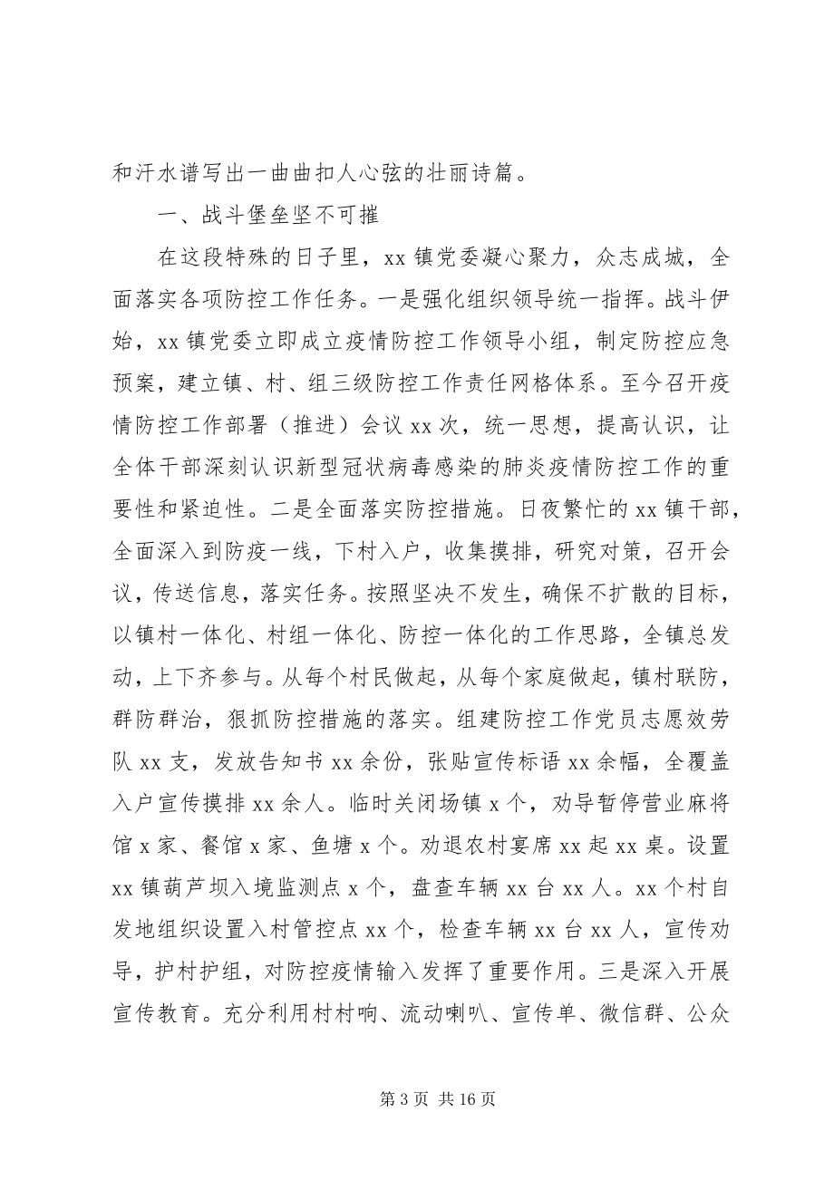 2023年防控疫情先进单位事迹先进事迹材料-先进单位的事迹材料.docx_第3页