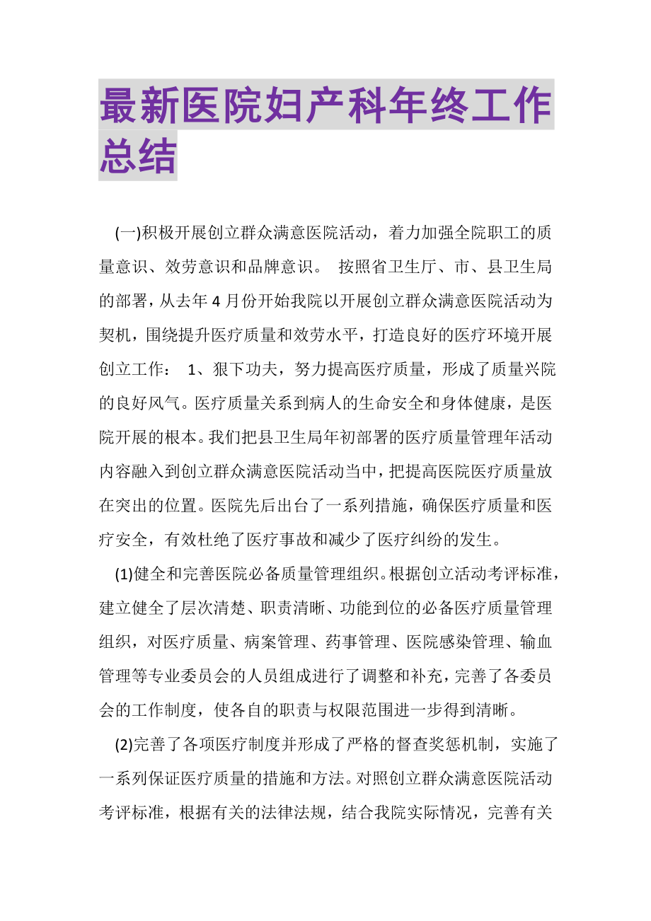 2023年医院妇产科年终工作总结.doc_第1页